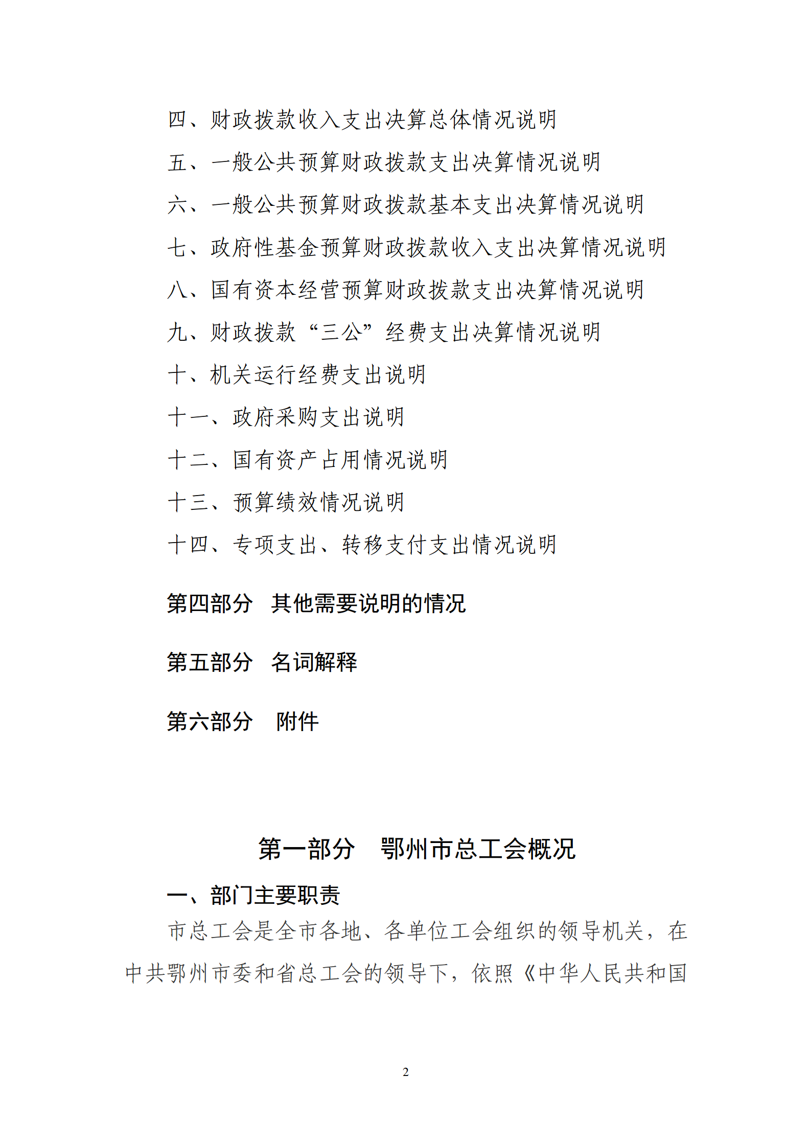鄂州市2022年度部门决算公开模板 (复件)_02