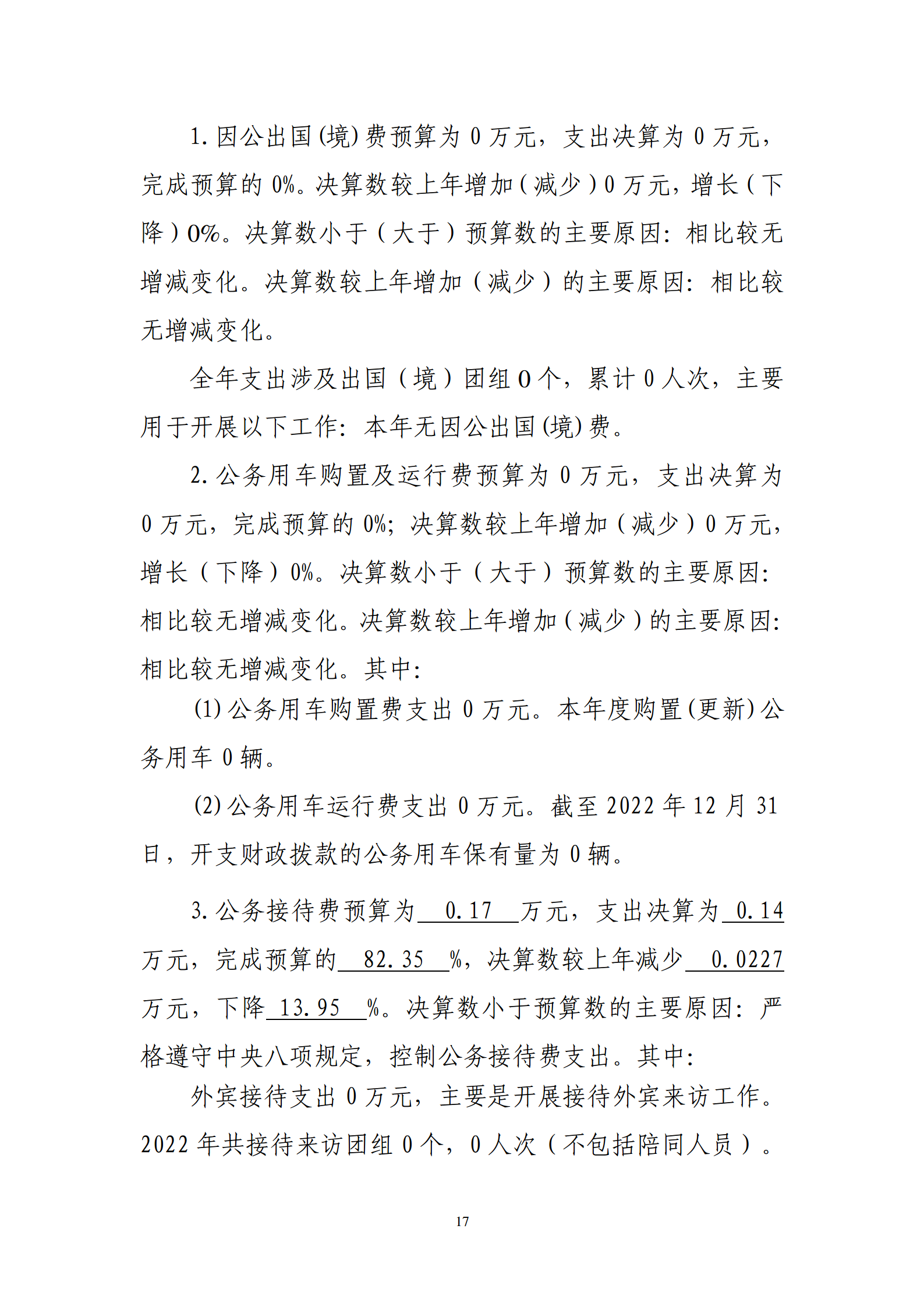 鄂州市2022年度部门决算公开模板 (复件)_17