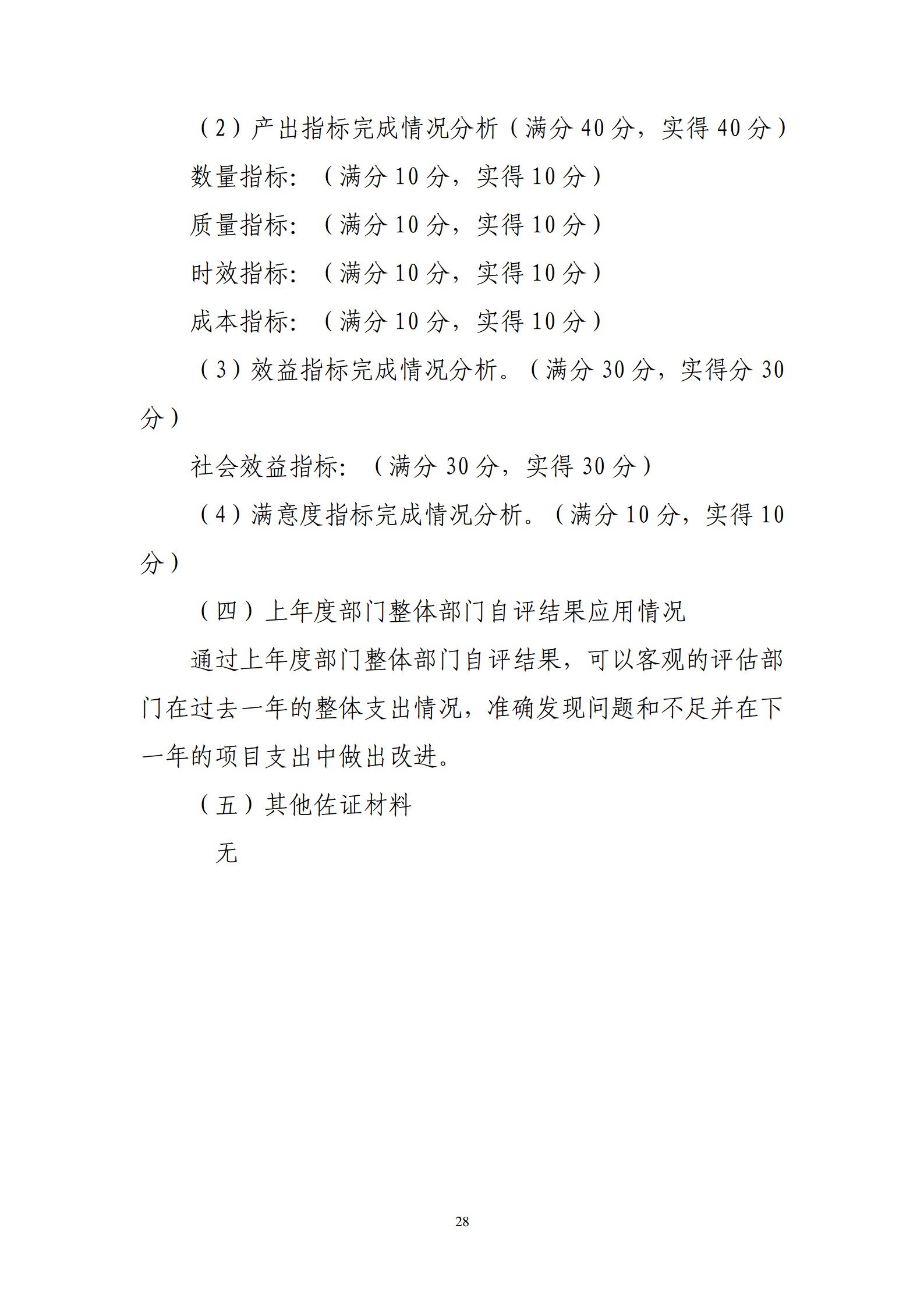 鄂州市2022年度部门决算公开模板 (复件)_28