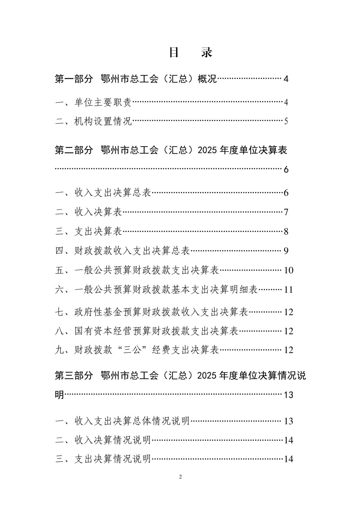 208+鄂州市总工会（汇总）2025年决算公开-逐页转图片-00001