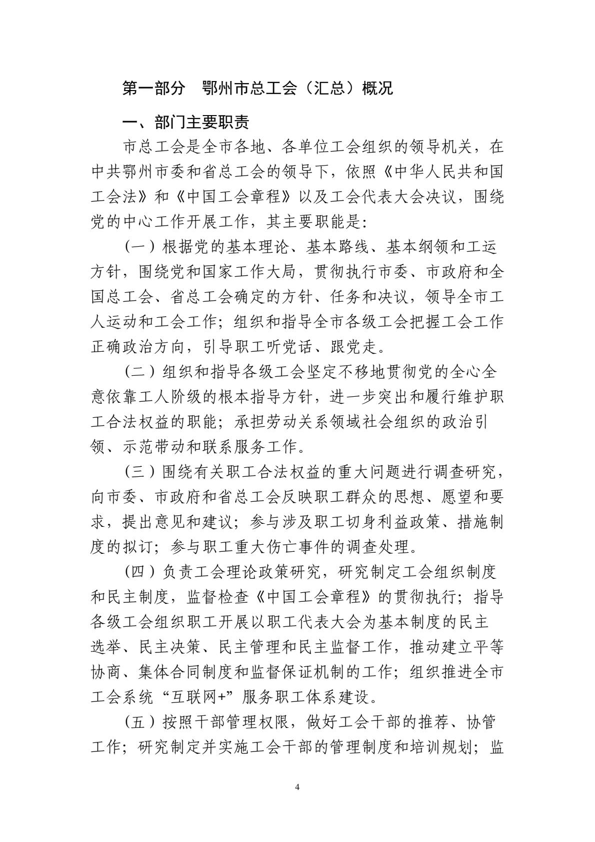 208+鄂州市总工会（汇总）2025年决算公开-逐页转图片-00003