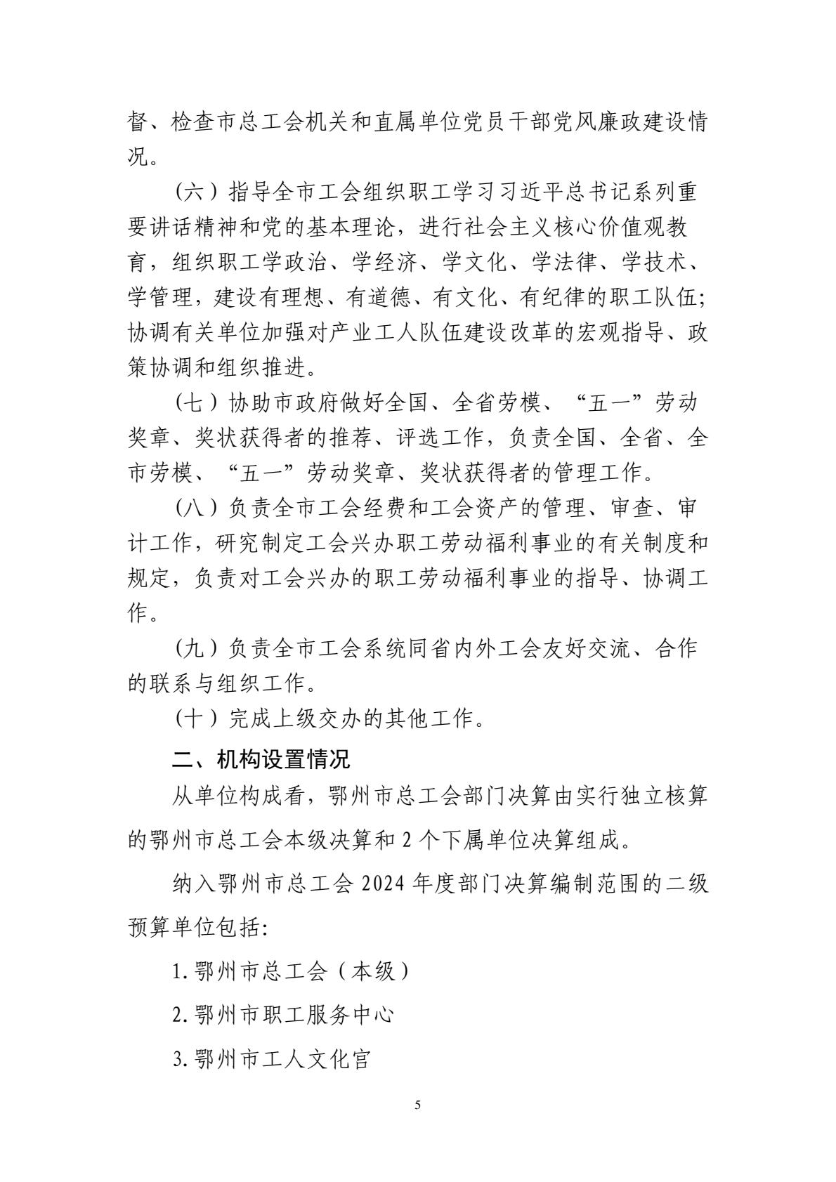 208+鄂州市总工会（汇总）2025年决算公开-逐页转图片-00004