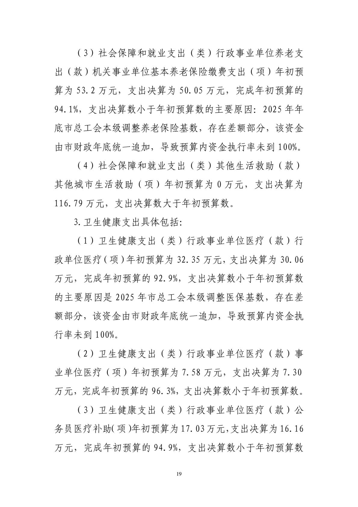 208+鄂州市总工会（汇总）2025年决算公开-逐页转图片-00018