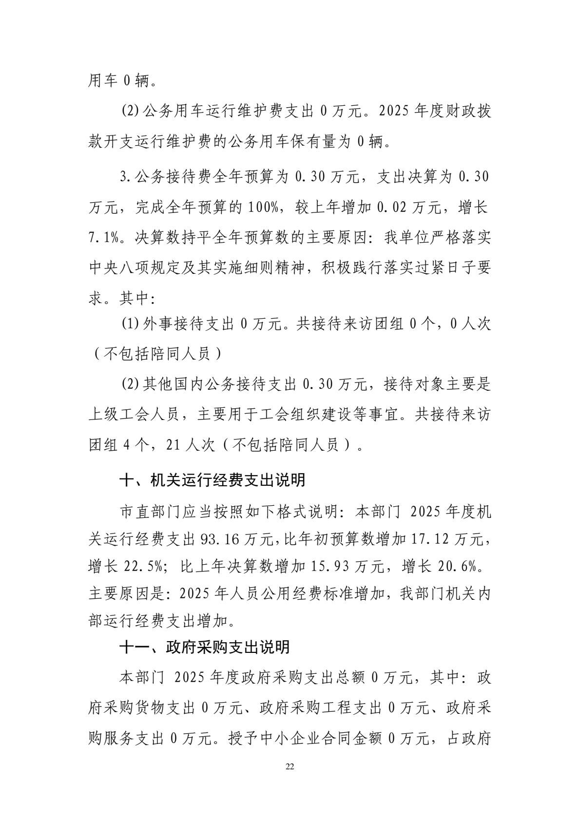 208+鄂州市总工会（汇总）2025年决算公开-逐页转图片-00021
