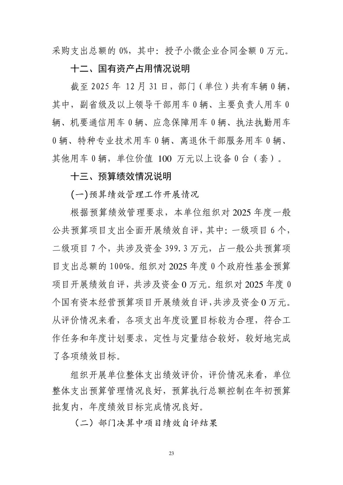 208+鄂州市总工会（汇总）2025年决算公开-逐页转图片-00022