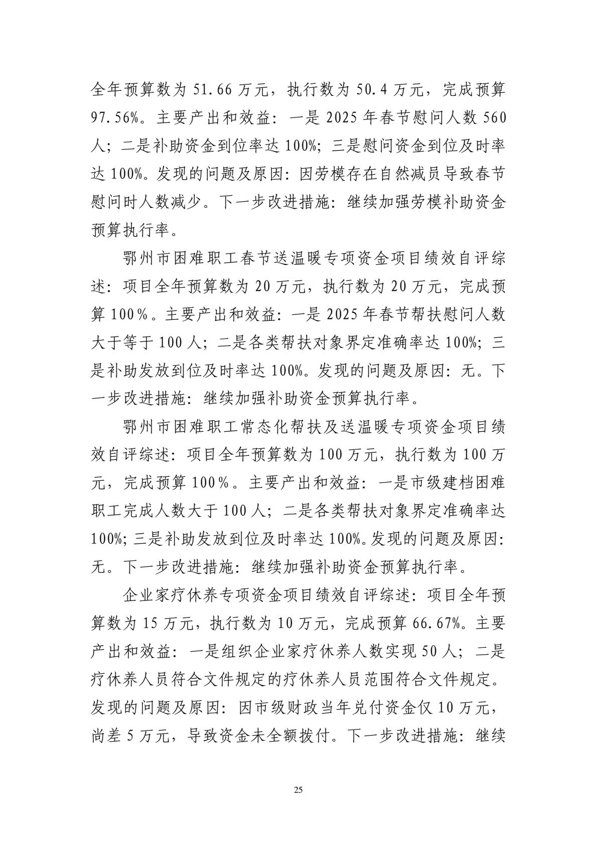 208+鄂州市总工会（汇总）2025年决算公开-逐页转图片-00024