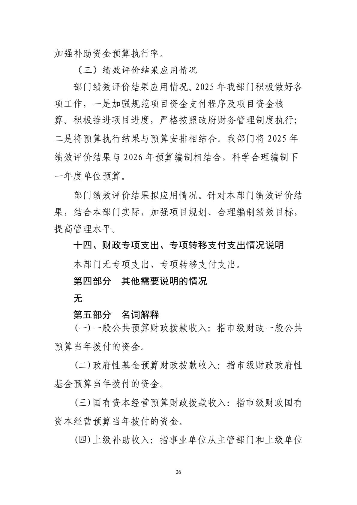 208+鄂州市总工会（汇总）2025年决算公开-逐页转图片-00025