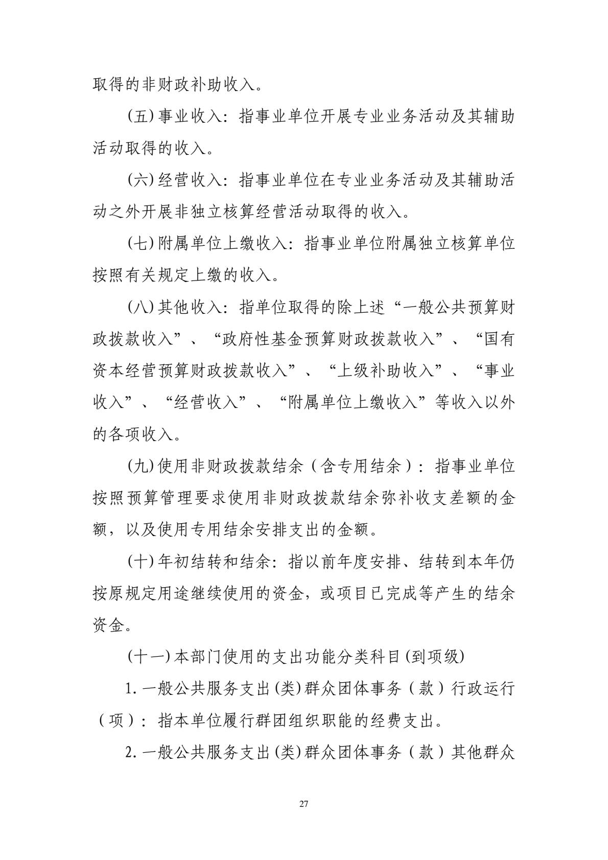 208+鄂州市总工会（汇总）2025年决算公开-逐页转图片-00026