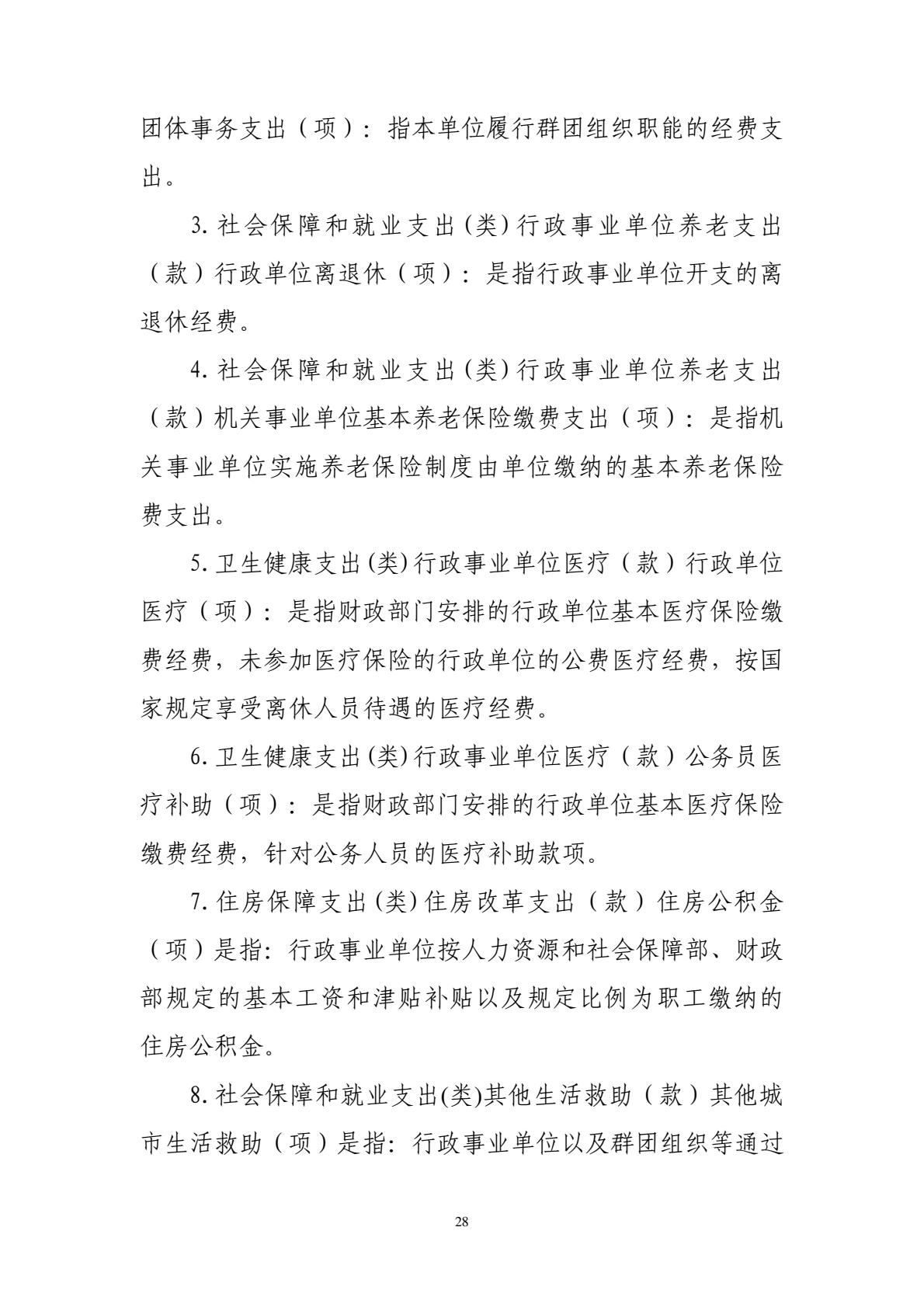 208+鄂州市总工会（汇总）2025年决算公开-逐页转图片-00027