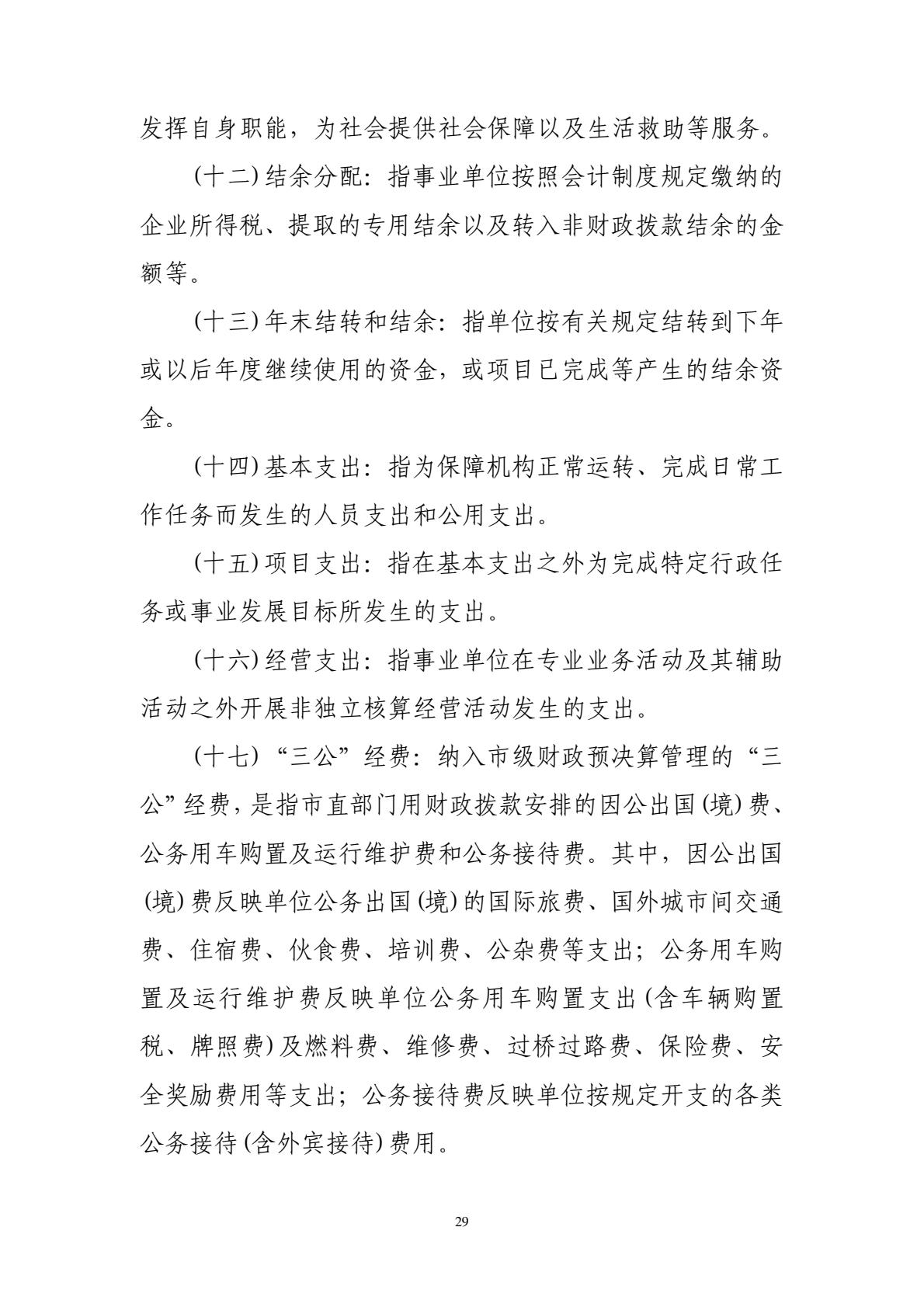 208+鄂州市总工会（汇总）2025年决算公开-逐页转图片-00028