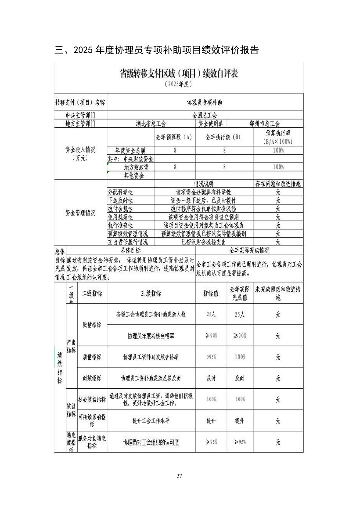 208+鄂州市总工会（汇总）2025年决算公开-逐页转图片-00036