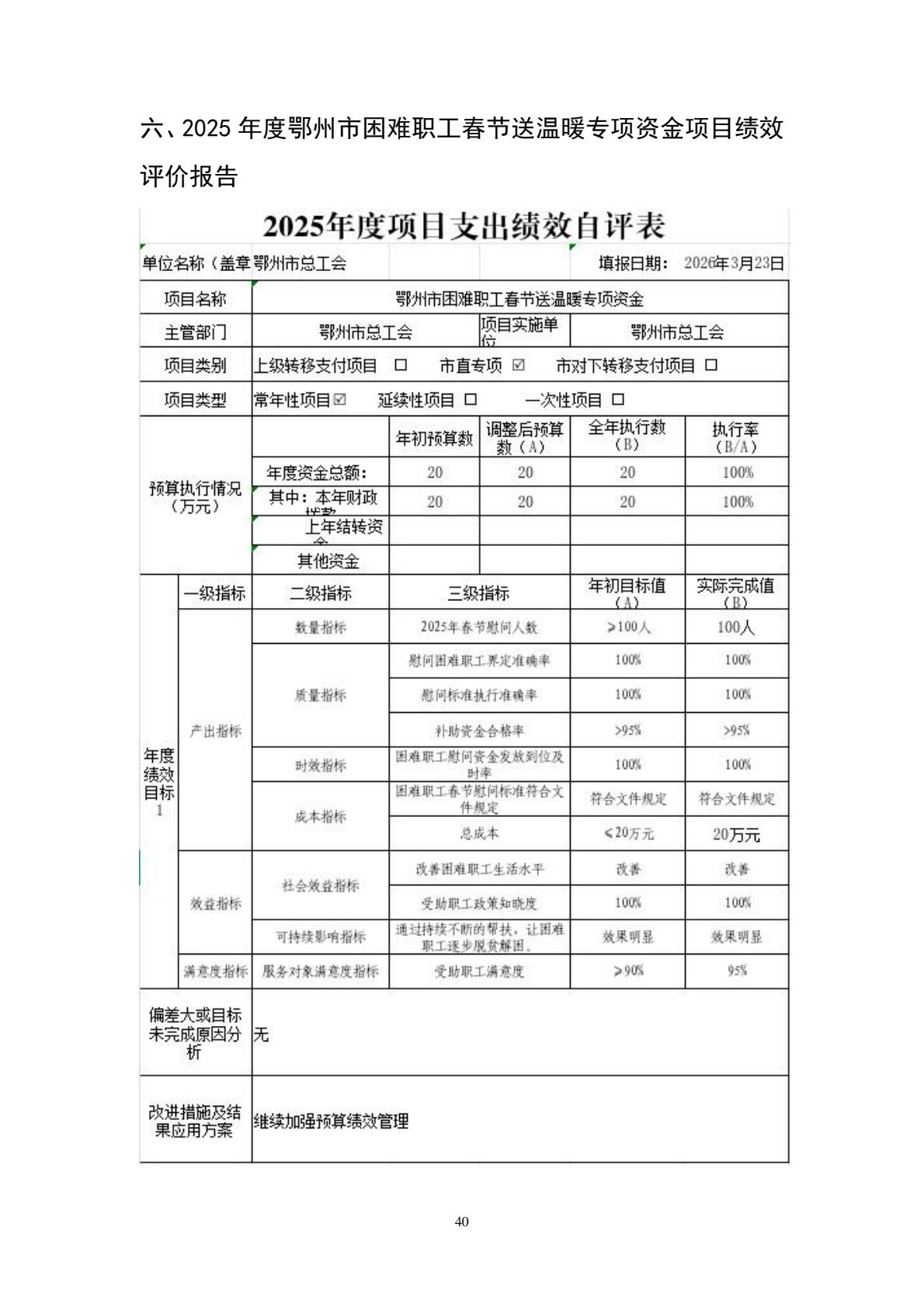208+鄂州市总工会（汇总）2025年决算公开-逐页转图片-00039