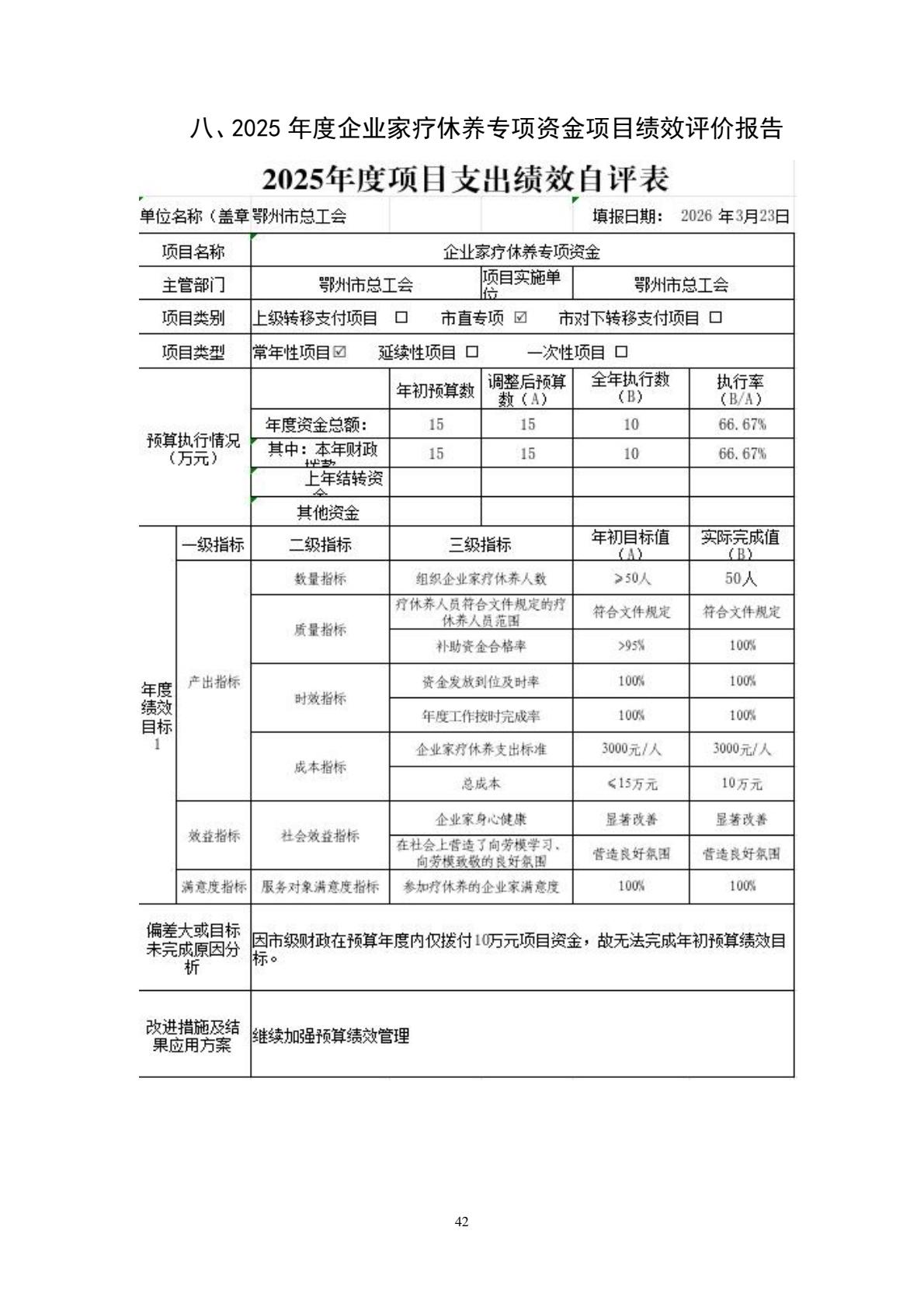 208+鄂州市总工会（汇总）2025年决算公开-逐页转图片-00041